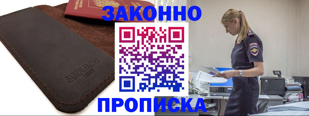 где прописаться в Зее