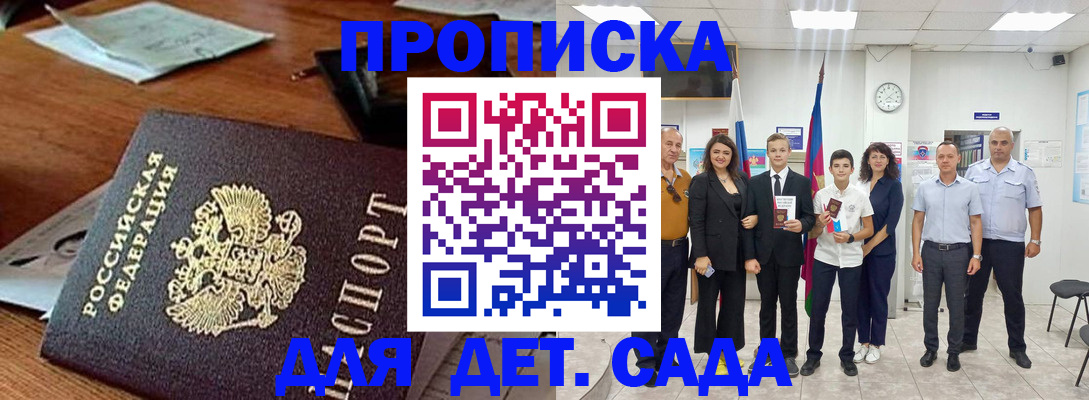 временная регистрация для всех в Зее